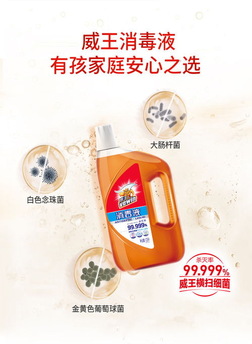 家庭消毒新选择 立白威王消毒液1.25L——除味、杀菌、安心生活