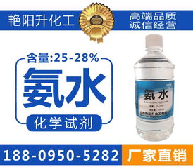 银川锅炉水质调节消毒利器 氨水及专业厂商选择指南